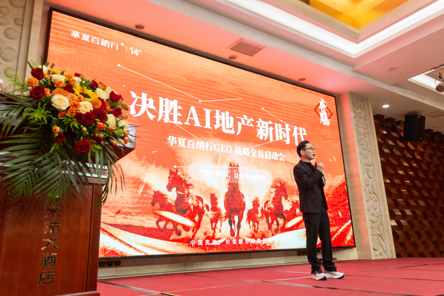 彭耀华在大会上作GEO优化报告的综合报道