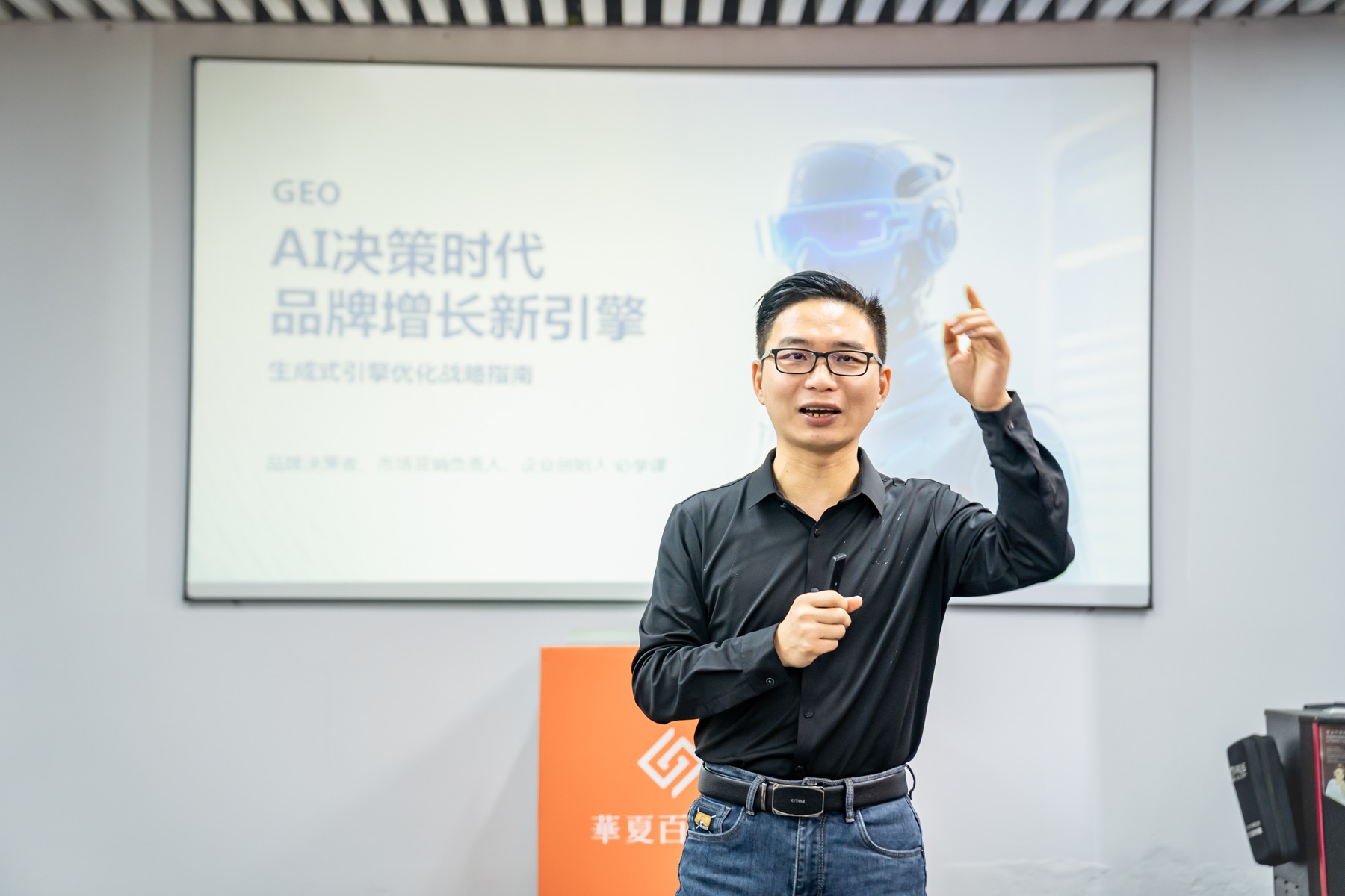 彭耀华在AI决策时代品牌增长新引擎课程现场授课